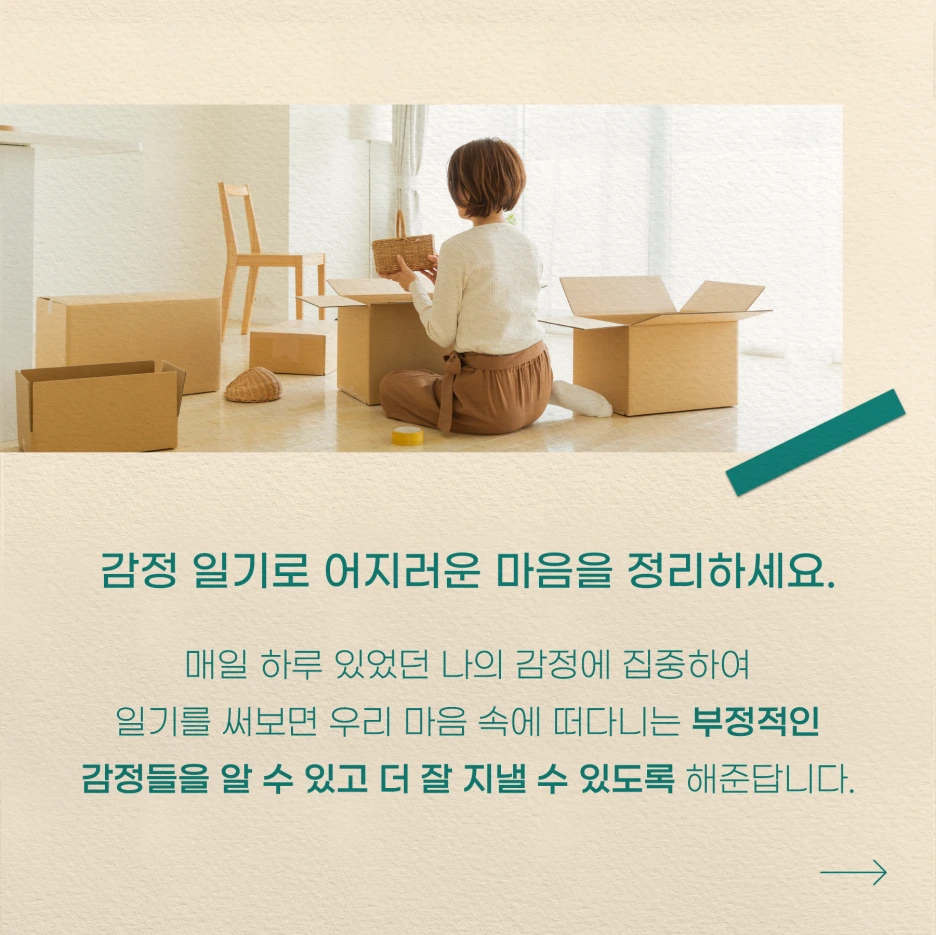 220217_%EA%B0%90%EC%A0%95%EC%9D%BC%EA%B8%B0_02.png?type=w1