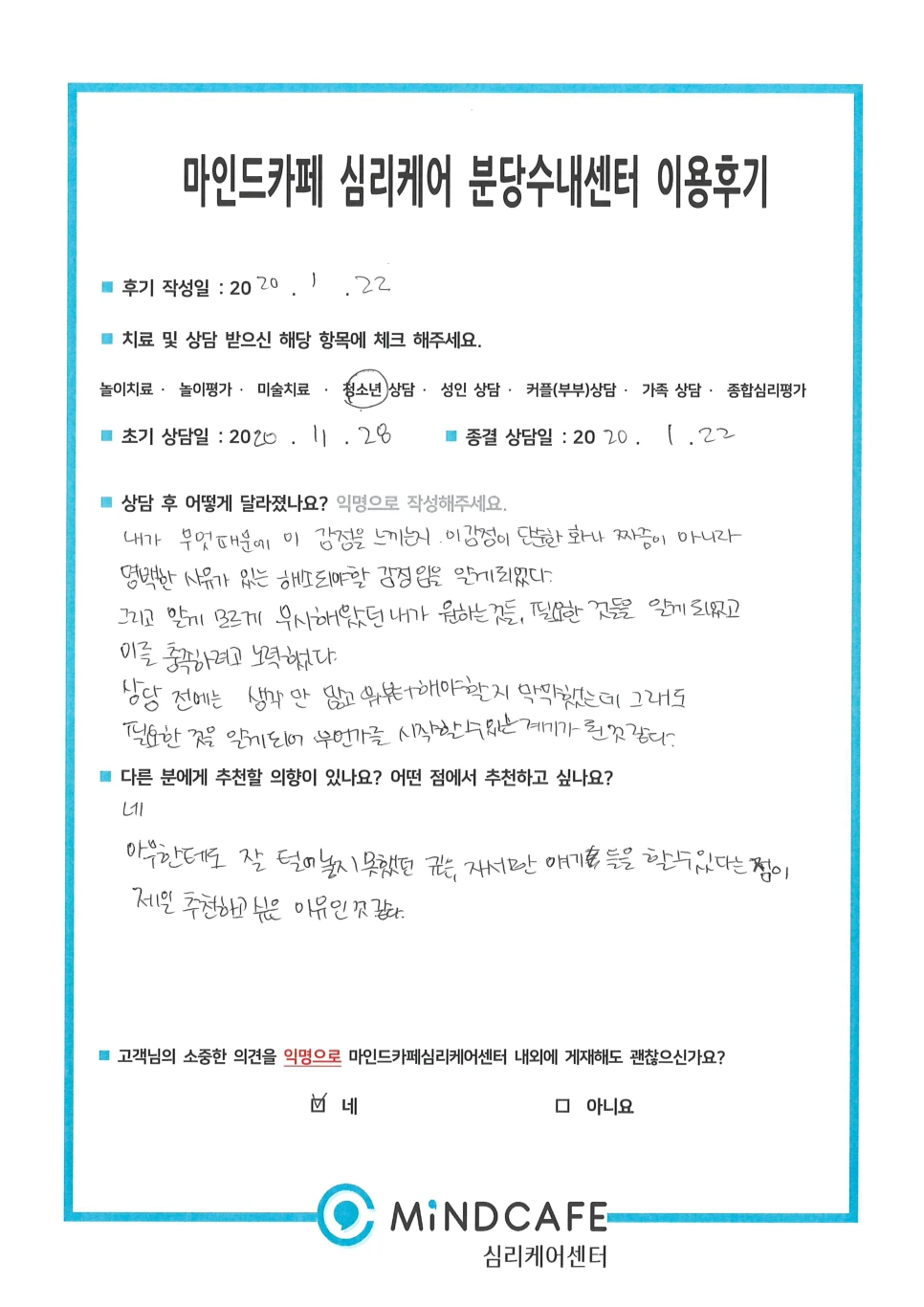 %EC%88%98%EB%82%B4%EC%84%BC%ED%84%B0_%EC%83%81%EB%8B%B4_%ED%9B%84%EA%B8%B0_2.png?type=w966