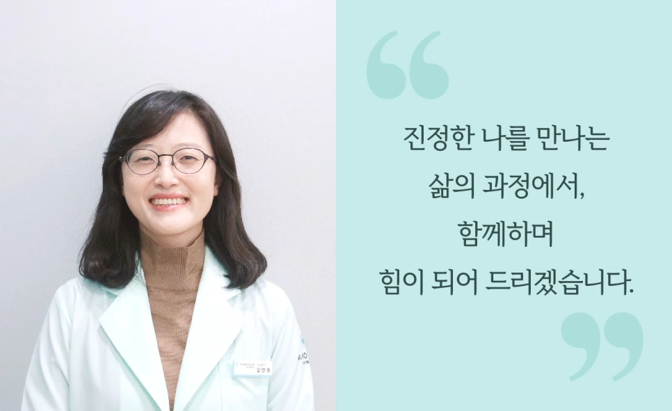 %EA%B9%80%EB%AF%BC%EC%A0%95_%EC%8B%AC%EB%A6%AC%EC%83%81%EB%8B%B4%EC%82%AC.png?type=w966