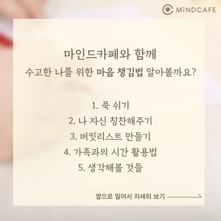 %EC%88%98%EB%8A%A5-%ED%9B%84-%EB%A7%88%EC%9D%8C%EC%B1%99%EA%B9%80%EB%B2%95-3.png?type=w1