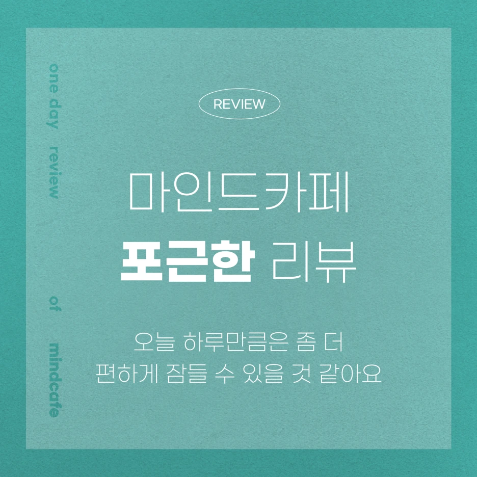 220304_%ED%8F%AC%EA%B7%BC%ED%95%9C%ED%9B%84%EA%B8%B0%EB%A9%94%EC%9D%B8.png?type=w1