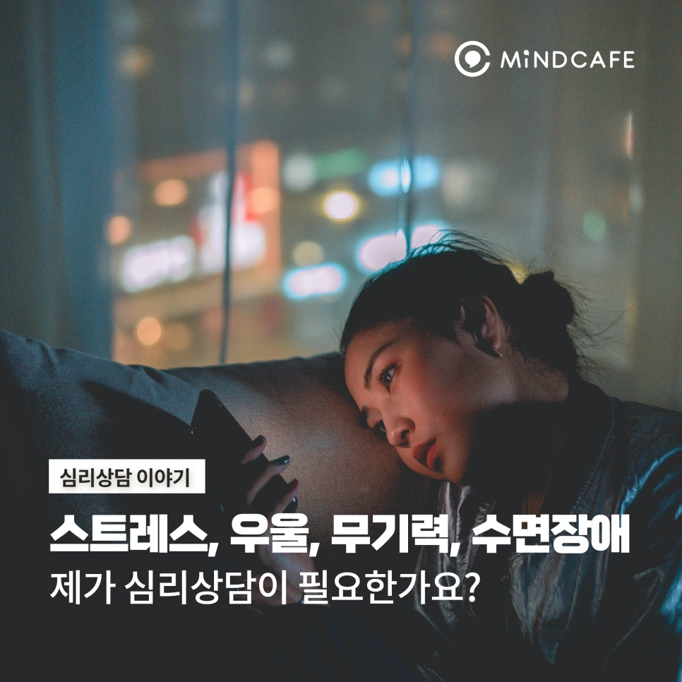 %EC%8A%A4%ED%8A%B8%EB%A0%88%EC%8A%A4,_%EC%9A%B0%EC%9A%B8,_%EB%AC%B4%EA%B8%B0%EB%A0%A5,_%EC%88%98%EB%A9%B4%EC%9E%A5%EC%95%A0_1.png?type=w966