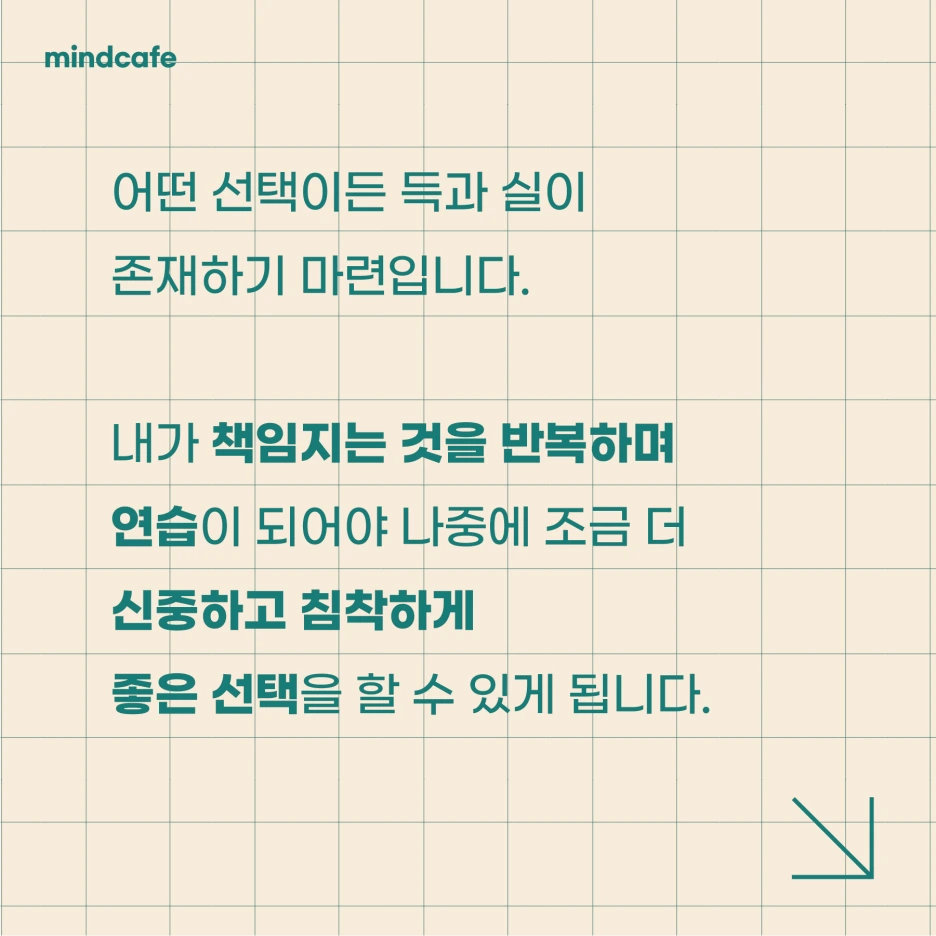 220513_%EB%93%A4%EC%96%B4%EC%A3%BC%EA%B2%A0%EC%8A%B4_%EC%84%A0%ED%83%9D%EC%9E%A5%EC%95%A004.png?type=w1