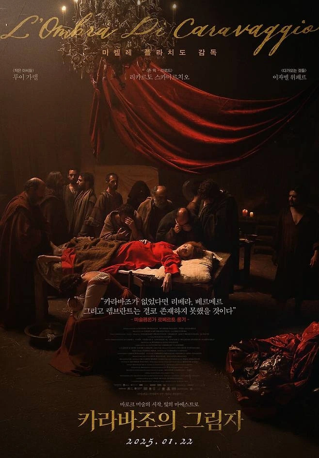 카라바조의 그림자.jpeg