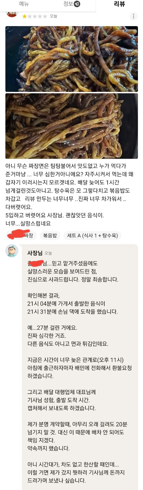 1점을 준 배달리뷰.jpeg