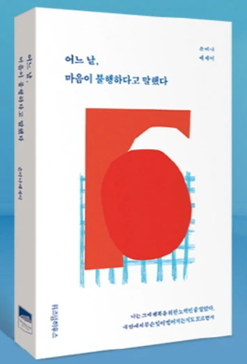 캡처-마음이 불행하다고.PNG