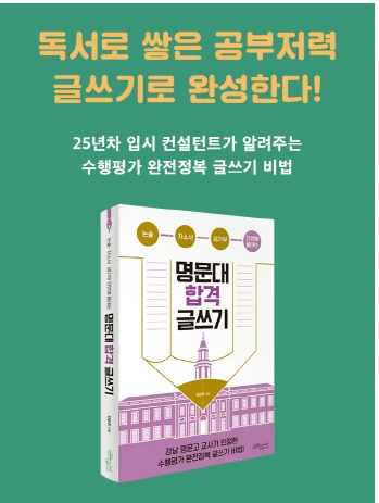 명문대 합격 글쓰기.PNG