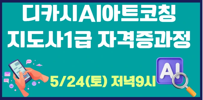 %EB%94%94%EC%B9%B4%EC%8B%9CAI%EC%95%84%ED%8A%B8.PNG?type=w1