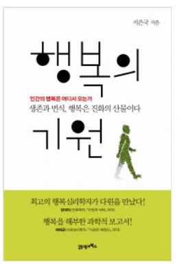 행복의 기원.PNG