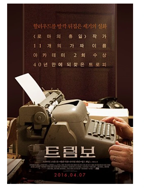 트럼보-타자기.PNG