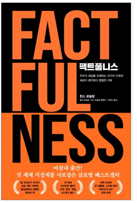 팩트풀니스.PNG