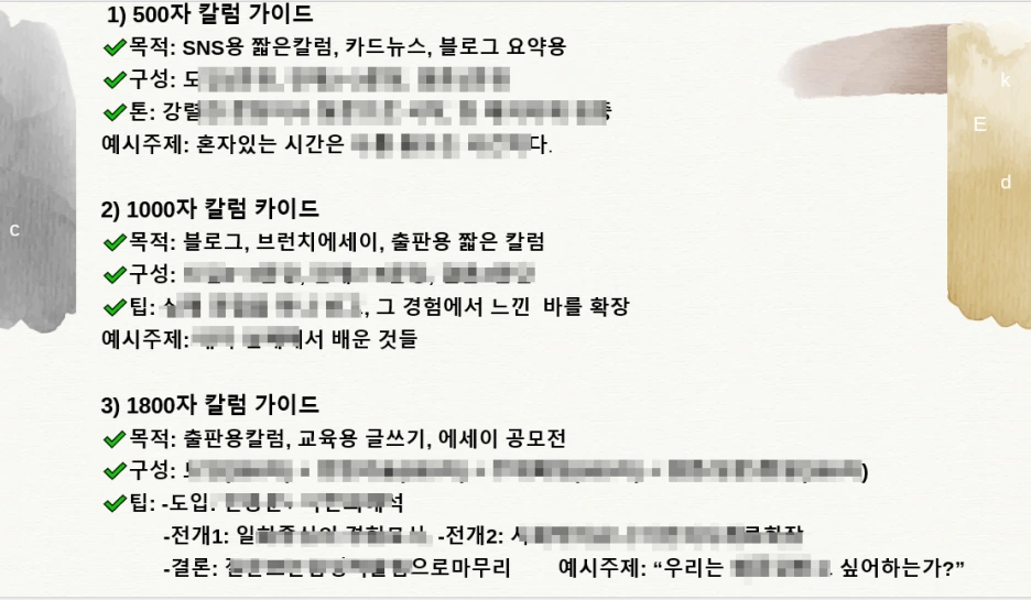 %EC%B9%BC%EB%9F%BC%EC%93%B0%EA%B8%B0530_205602.png?type=w1