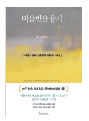 캡처-미움받을 용기.PNG