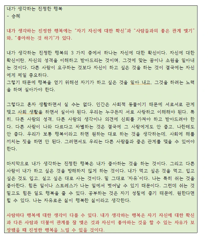 캡쳐 -진정한 행복.PNG