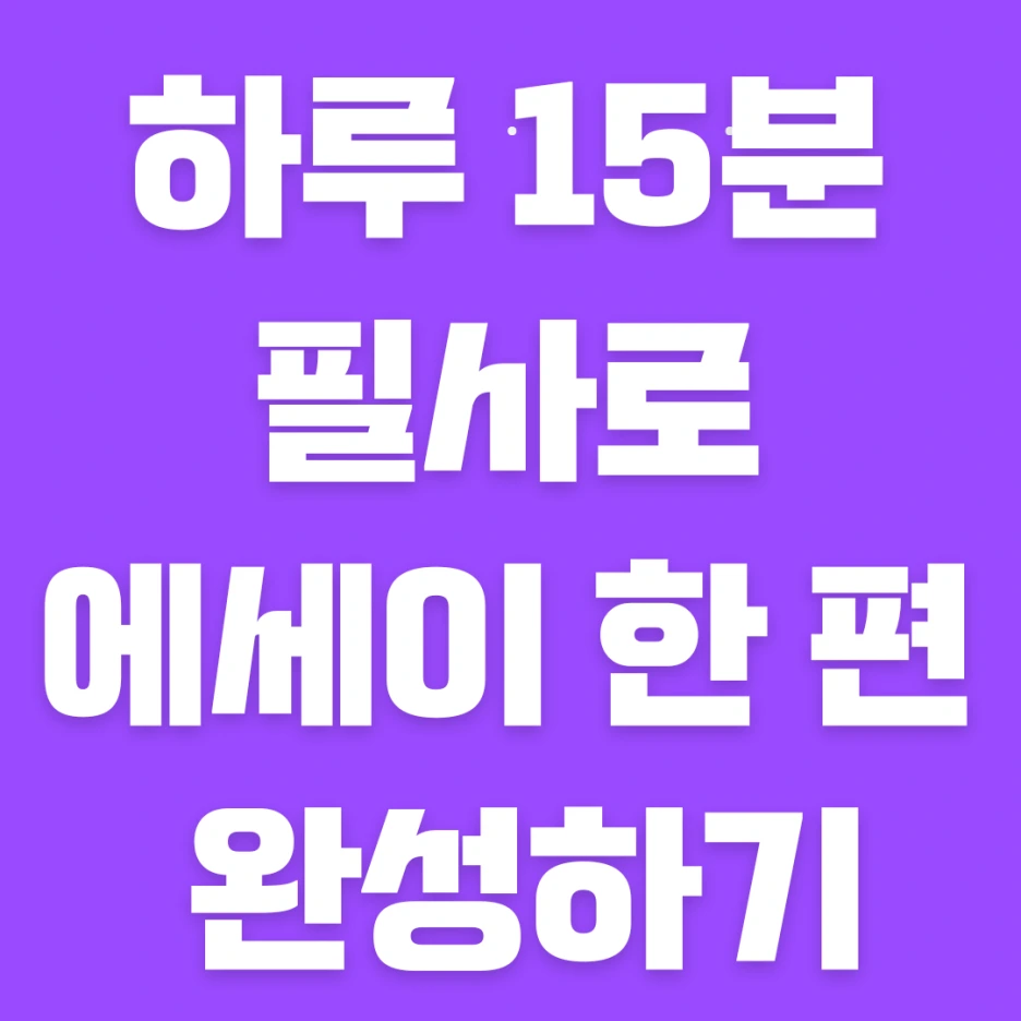 %ED%95%91%ED%81%AC%EC%83%89_%EC%8B%AC%ED%94%8C%ED%95%9C_%EA%B0%95%EC%9D%98_%ED%99%8D%EB%B3%B4_%EC%9D%B8%EC%8A%A4%ED%83%80%EA%B7%B8%EB%9E%A8_%ED%8F%AC%EC%8A%A4%ED%8A%B8_%EC%8D%B8%EB%84%A4%EC%9D%BC_(1).png?type=w1