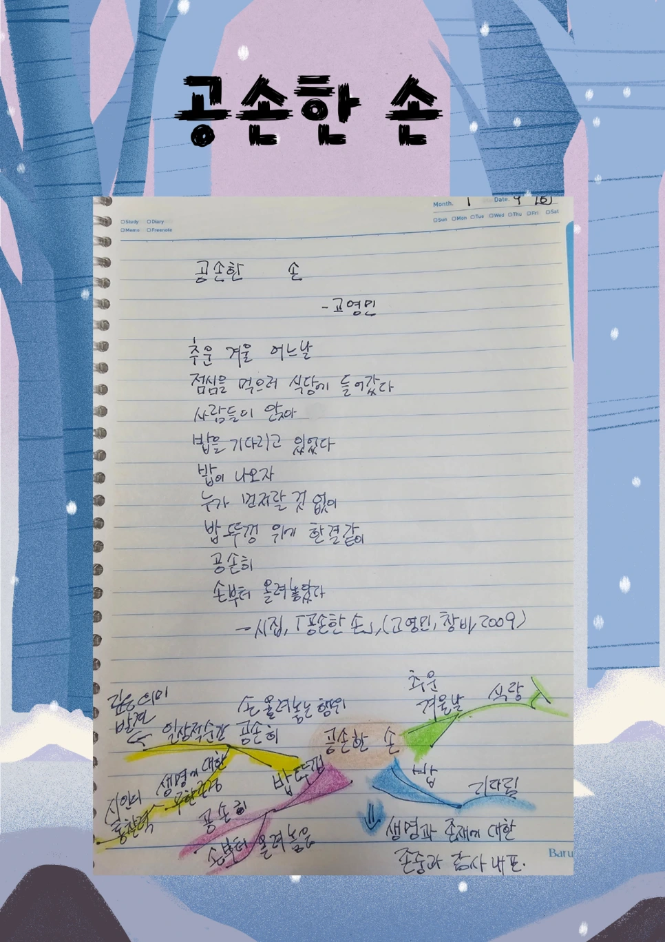 %EA%B3%B5%EC%86%90%ED%95%9C_%EC%86%90.png?type=w966