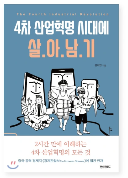 4차산업.PNG