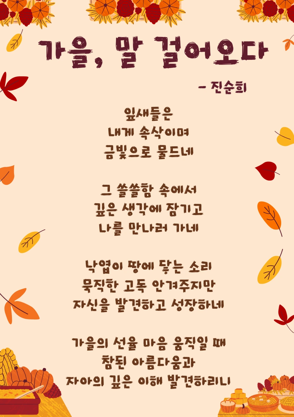 %EA%B0%80%EC%9D%84,_%EB%A7%90_%EA%B1%B8%EC%96%B4%EC%98%A4%EB%8B%A4.png?type=w966