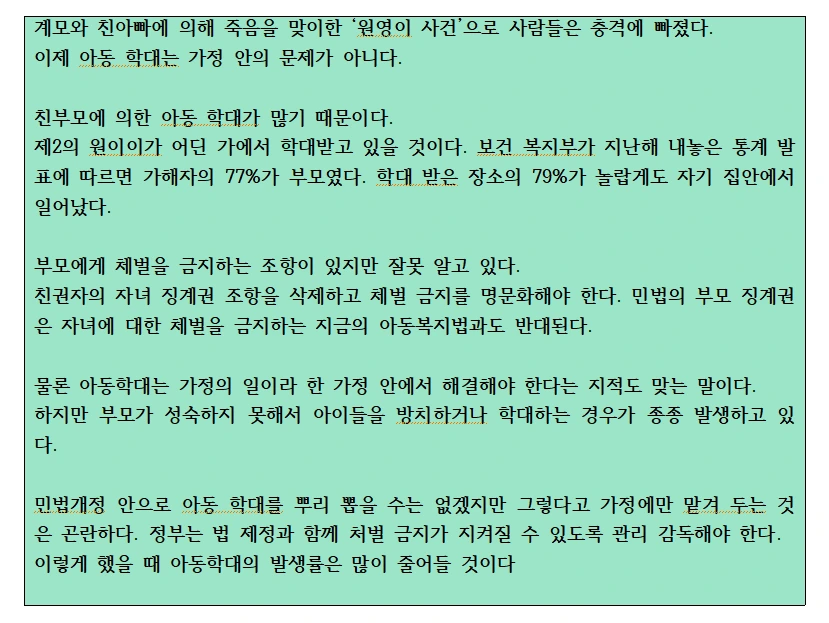 캡처-아동학대 글.PNG
