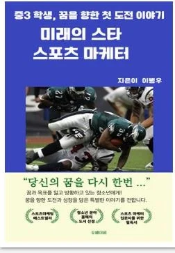 %EC%9D%B4%EB%B3%91%EC%9A%B0-%EC%8A%A4%ED%8F%AC%EC%B8%A0%EC%8A%A4%ED%83%80_%EC%A0%84%EC%9E%90%EC%B1%85.JPG?type=w1600