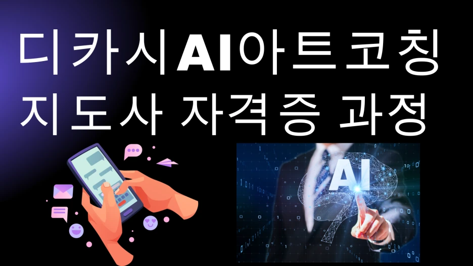 %EB%94%94%EC%B9%B4%EC%8B%9CAI.png?type=w1