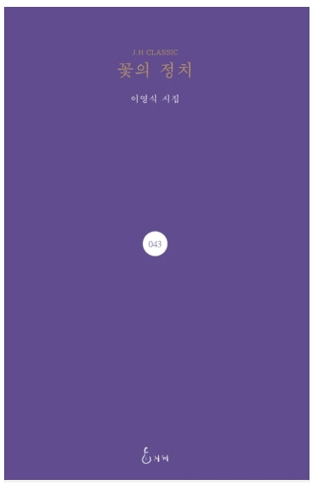 캡처-꽃의 정치.PNG
