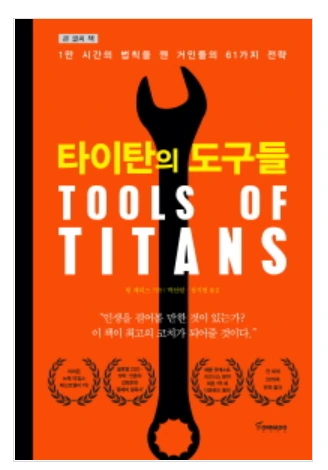 캡처-타이탄의 도구들.PNG