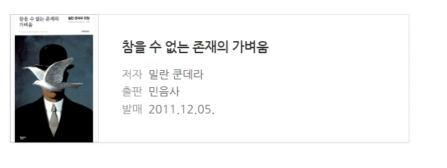 참을 수 없는 존재처.PNG