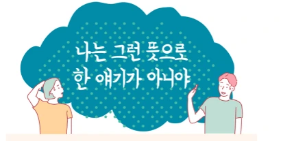 난 그런 뜻으로.PNG