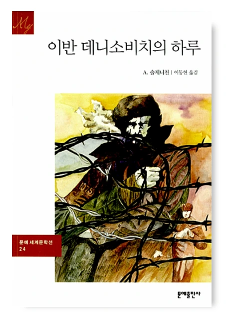 캡처-이반데니소비치의 하루.PNG