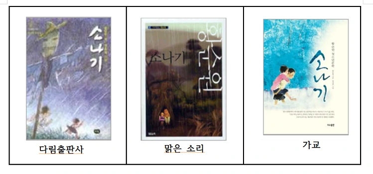 출판사별 -소나기.PNG