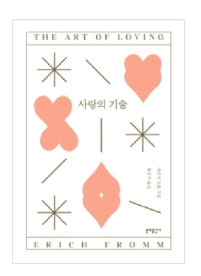 사랑의 기술.PNG