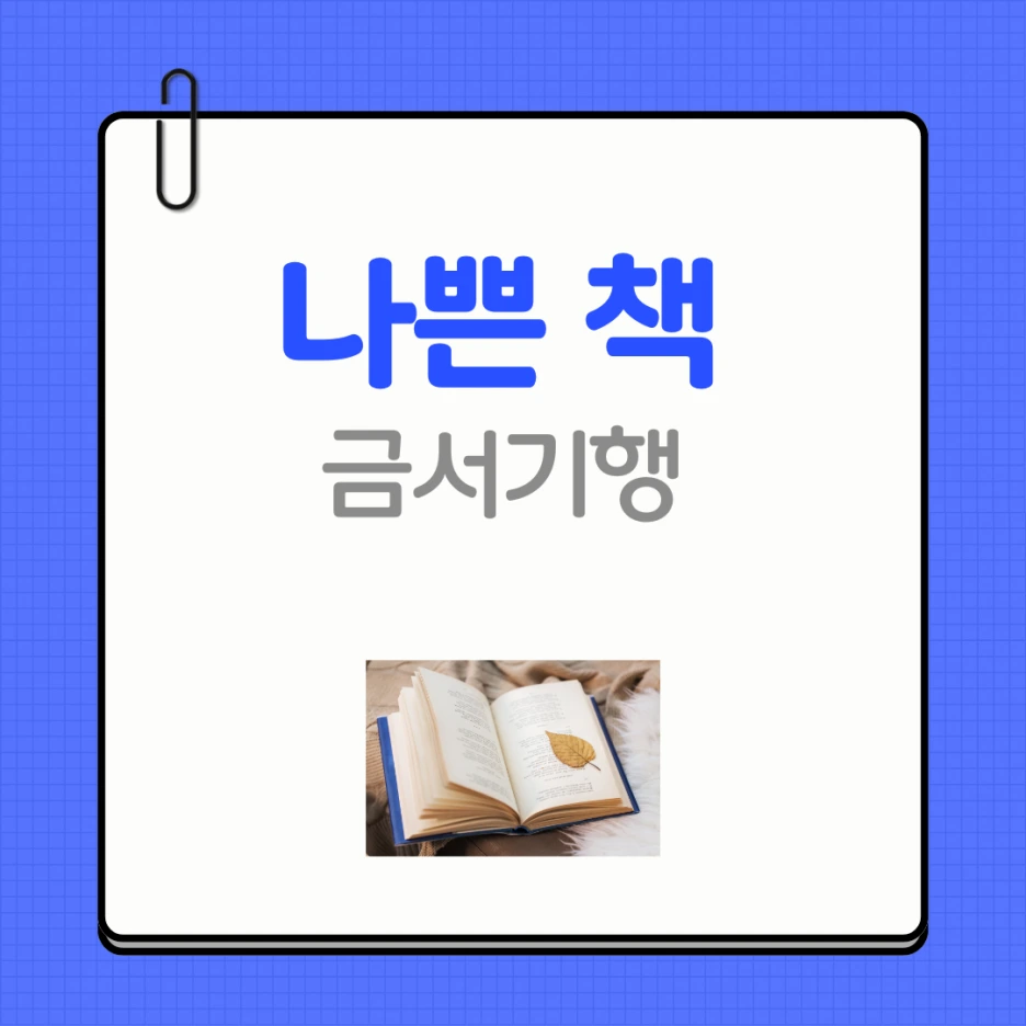 %EC%B1%85%EC%9D%BD%EA%B8%B0-%EC%8D%B8%EB%84%A4%EC%9D%BC.png?type=w1