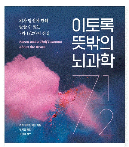 뜻밖의 뇌과학.GIF