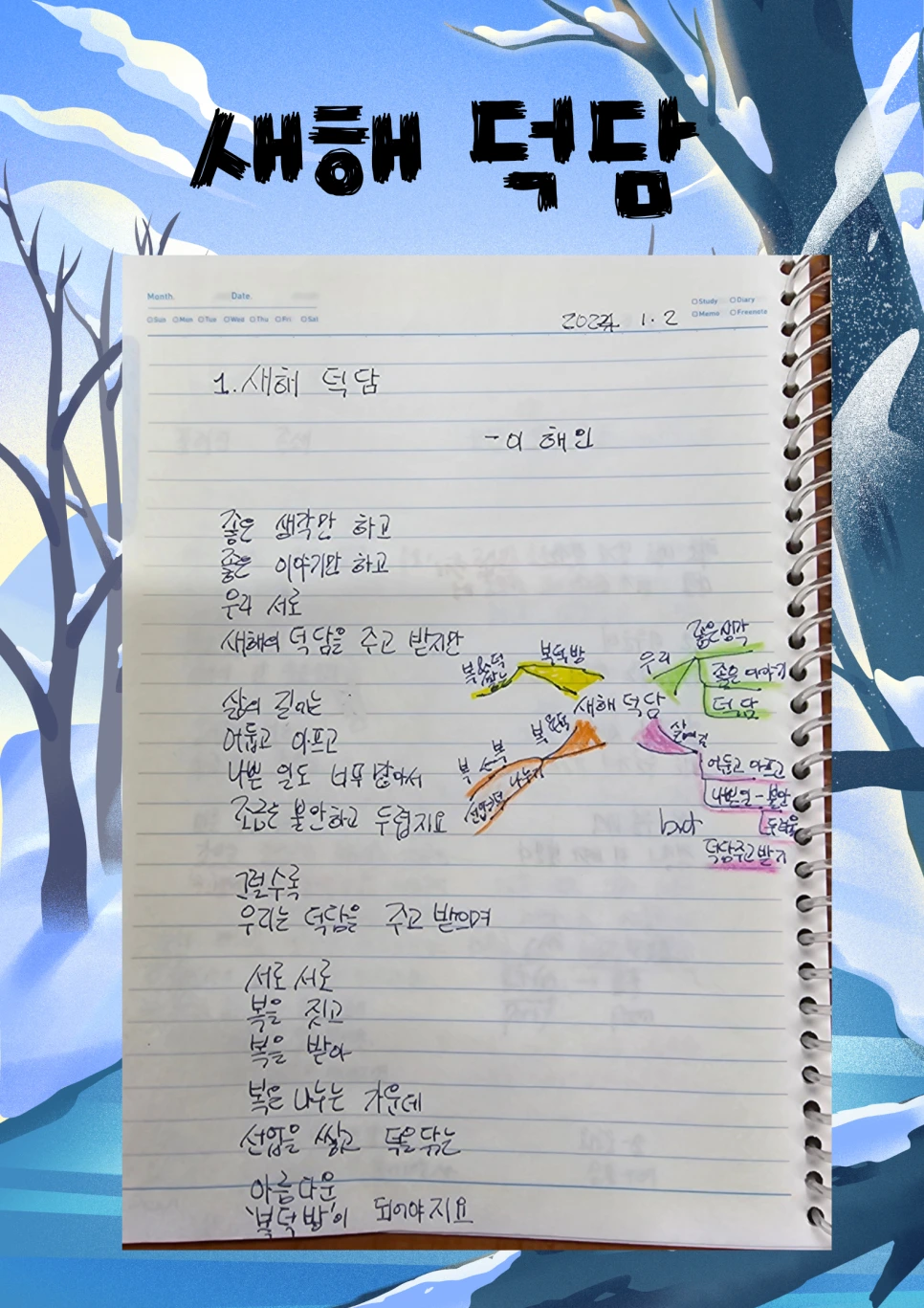 1._%EC%83%88%ED%95%B4_%EB%8D%95%EB%8B%B4.png?type=w966