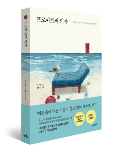 프로이트 의자.PNG