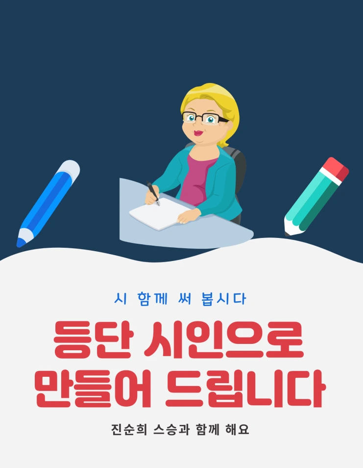 등단시인으로 만들어 드립니다.PNG