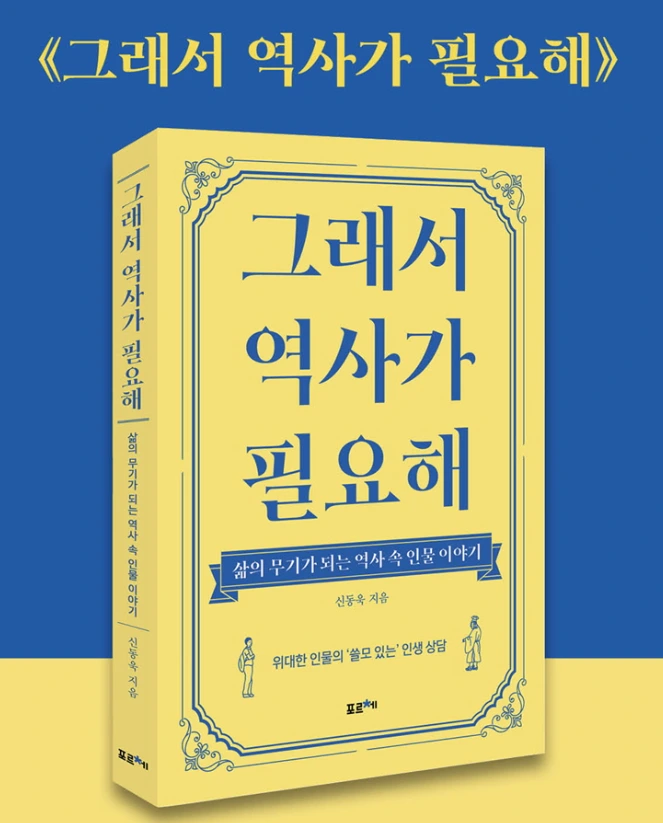 캡쳐-그래서 역사가 필요해.PNG