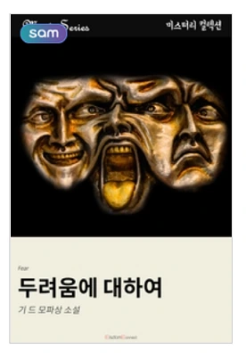 모파상.PNG