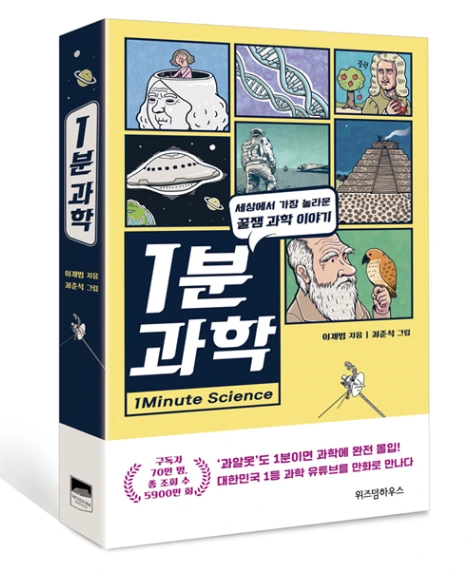 1분 과학.PNG