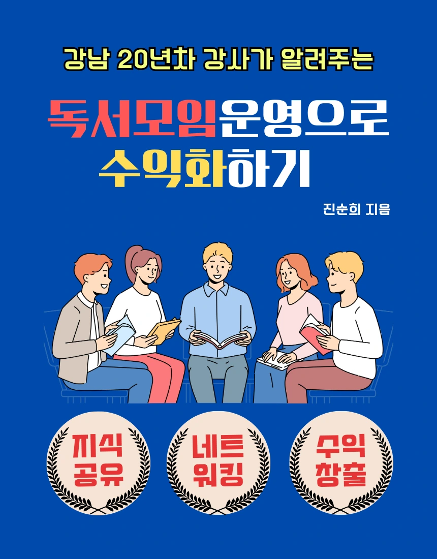 %EB%8F%85%EC%84%9C%EB%AA%A8%EC%9E%84%EC%9A%B4%EC%98%81%EC%88%98%EC%9D%B5%ED%99%941.png?type=w966