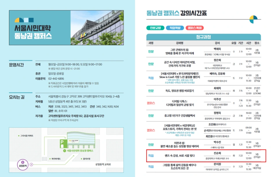 %EB%8F%99%EB%82%A8%EA%B6%8C_%EC%BA%A0%ED%8D%BC%EC%8A%A4_7%EC%9B%9422%EC%9D%BC_2025.png?type=w1