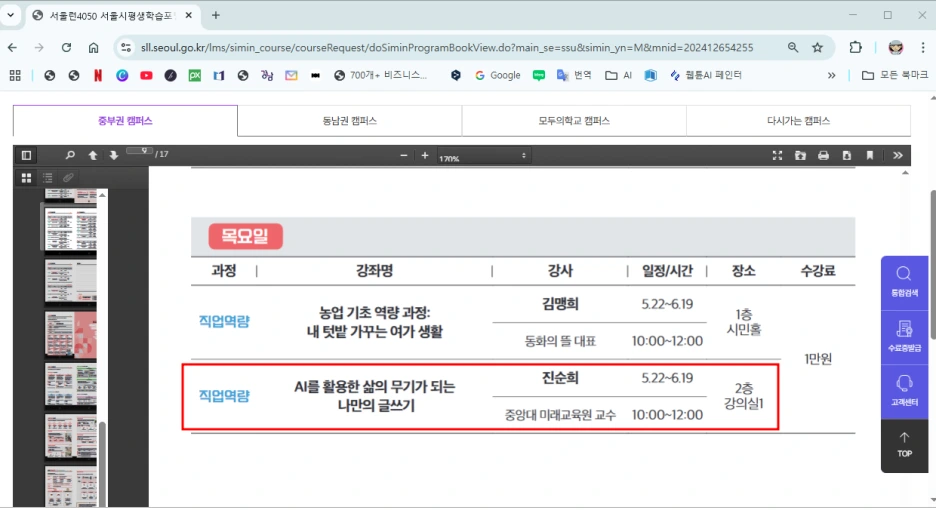 %EC%A4%91%EB%B6%80%EA%B6%8C%EC%BA%A0%ED%8D%BC%EC%8A%A41%ED%95%99%EA%B8%B0-20250309_003001.png?type=w1