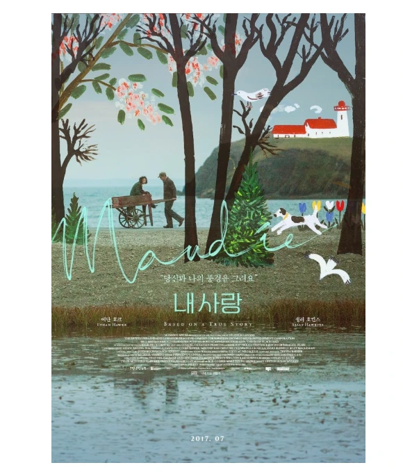 영화 -내사랑 포스터.PNG