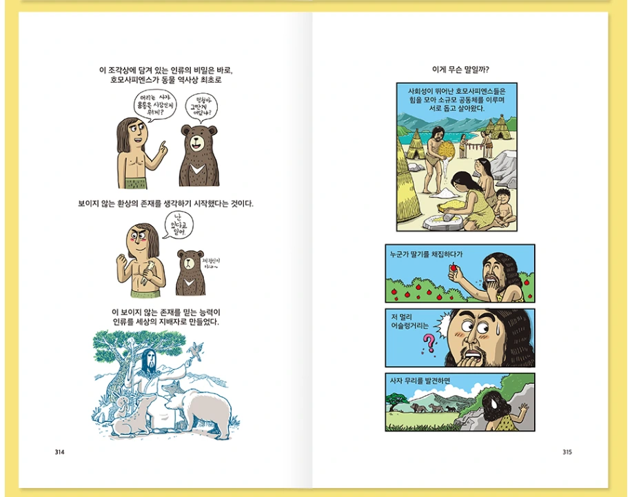 호모 사피엔스.PNG