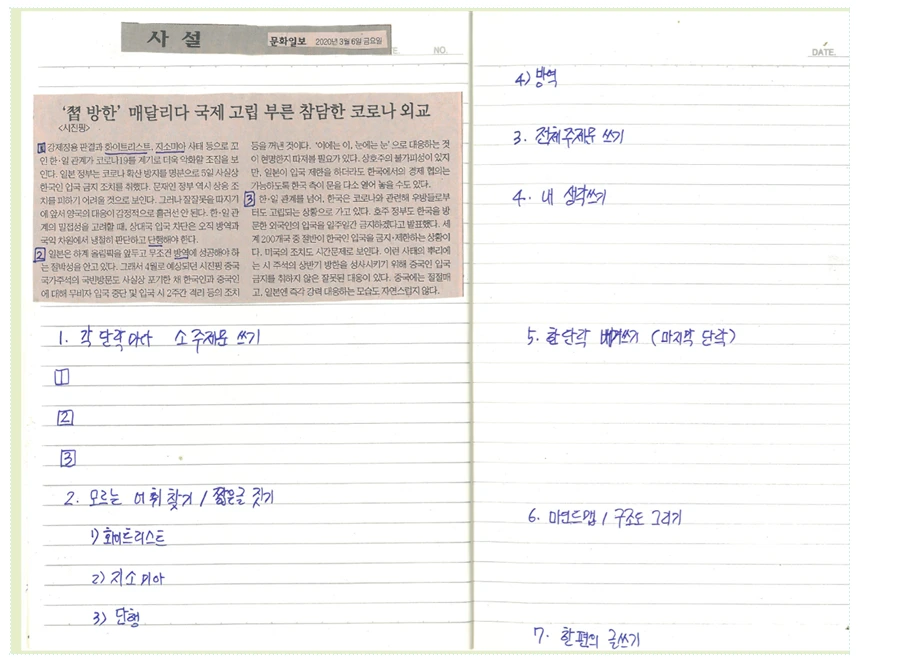 내 아이와 함께 하는 사설 분석.PNG