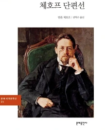 체호프 단편선.PNG
