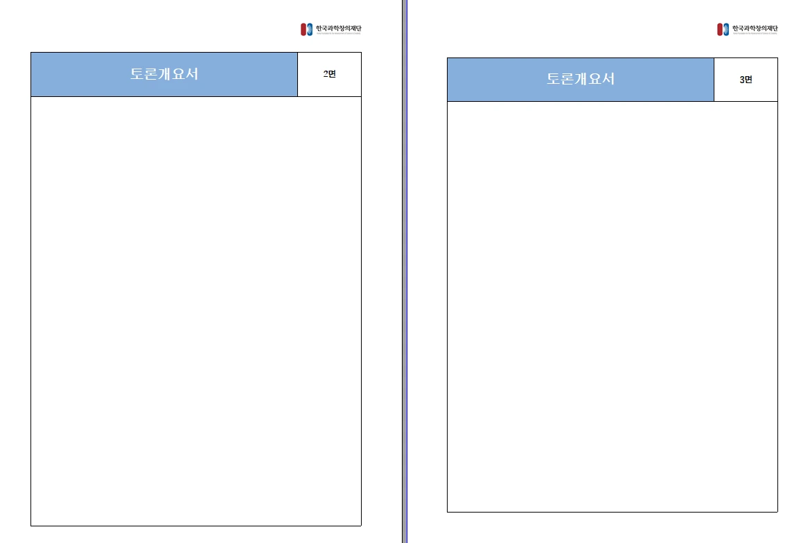 토론 대회 개요서2.PNG