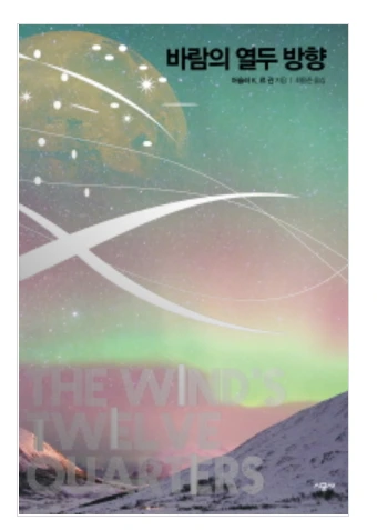 캡처-바람의 열두방향.PNG