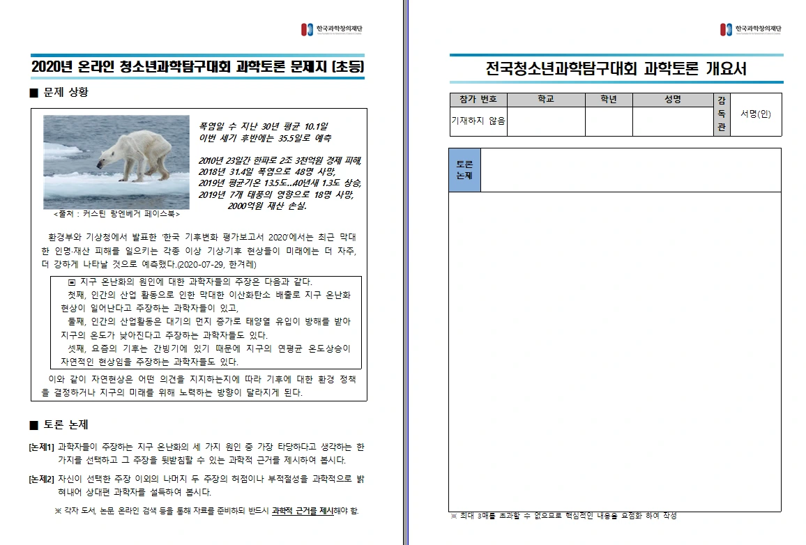 초등-토론 대회 개요서.PNG